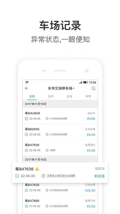 停车王管理端