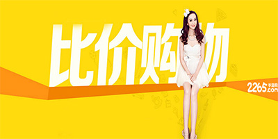 比价软件