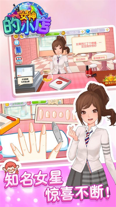 女神的小店游戏 女神的小店下载安装