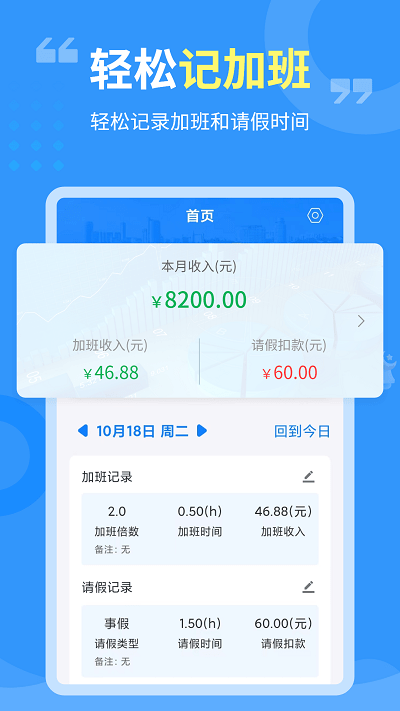 轻松记加班软件