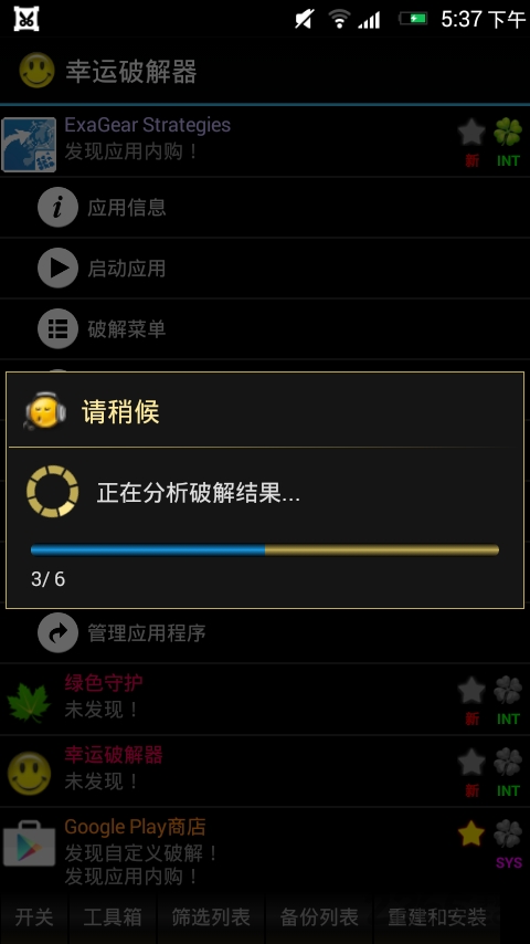 幸运破解器2025最新版