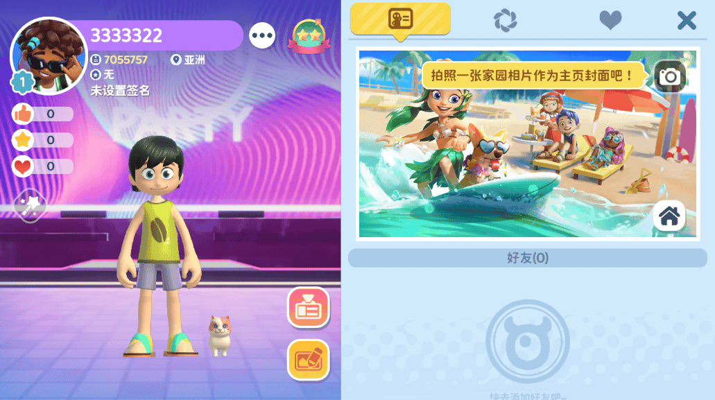 闪耀小镇派对下载最新版教程