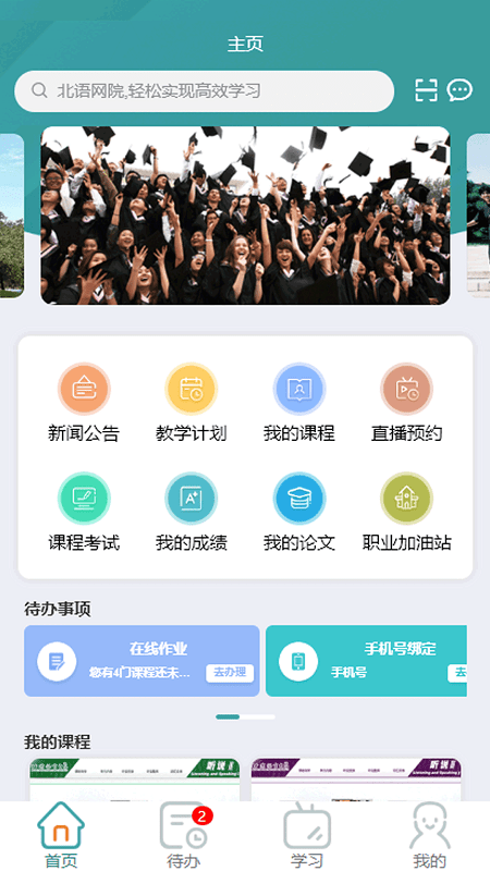 北语网院学生登录平台