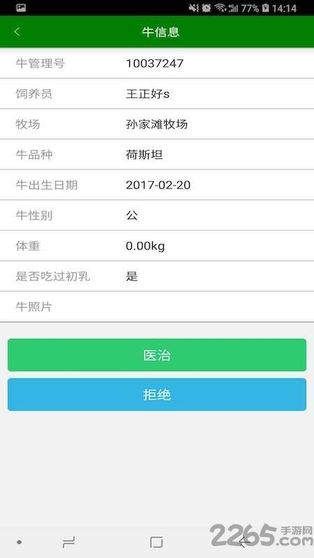 牛牛畜牧app