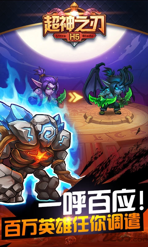 超神之刃h5游戏