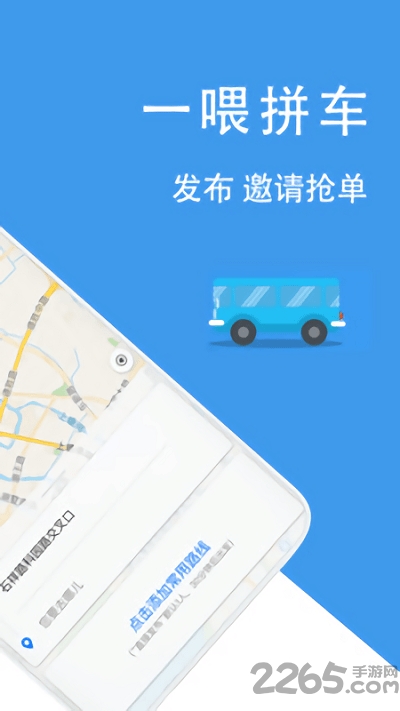 拼车网平台 拼车网app下载