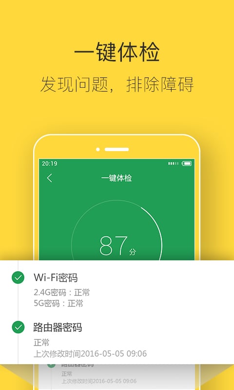 斐讯路由器管理软件