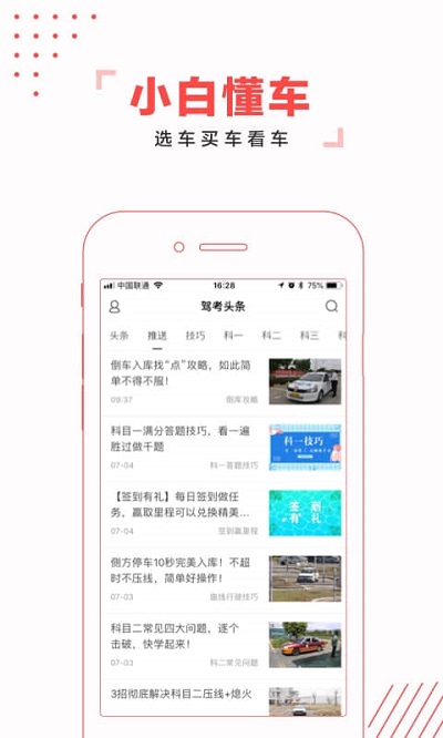 驾考头条app 驾考头条模拟考试软件下载
