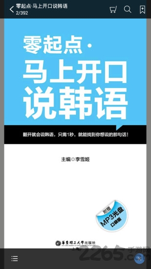 马上开口说韩语手机版