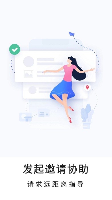 忆启手机远程工具app