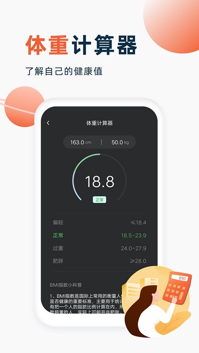 喵喵计算器手机版