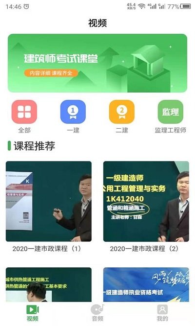 二建之家软件