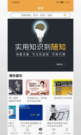 随知app官方版