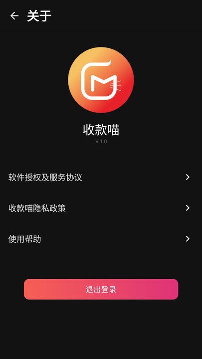 收款喵软件