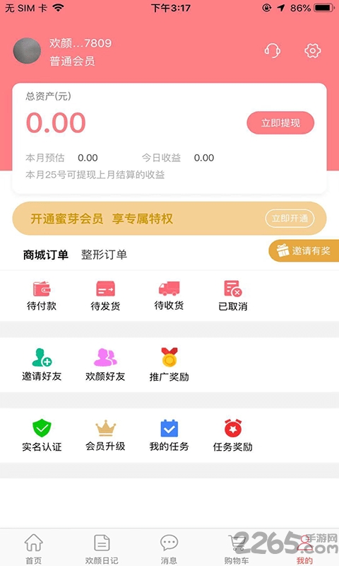 欢颜医美 欢颜医美下载