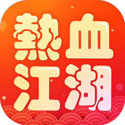 热血江湖互通版