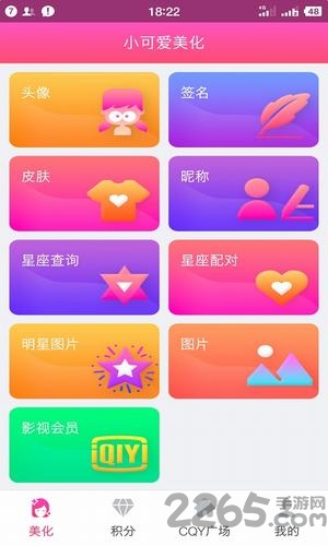 小可爱美化app 小可爱美化软件下载