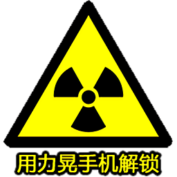 摇摇晃晃闹钟君app