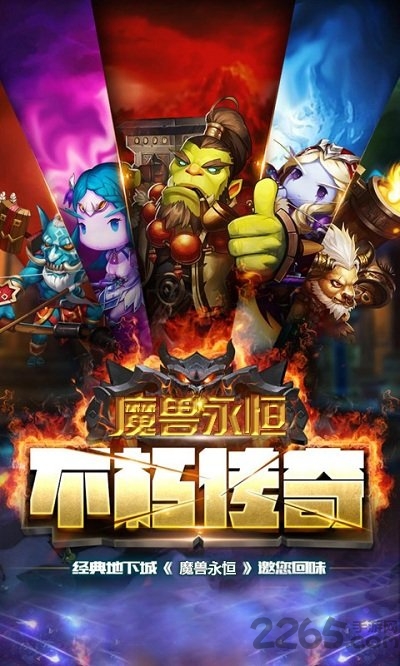 魔兽永恒手游bt版
