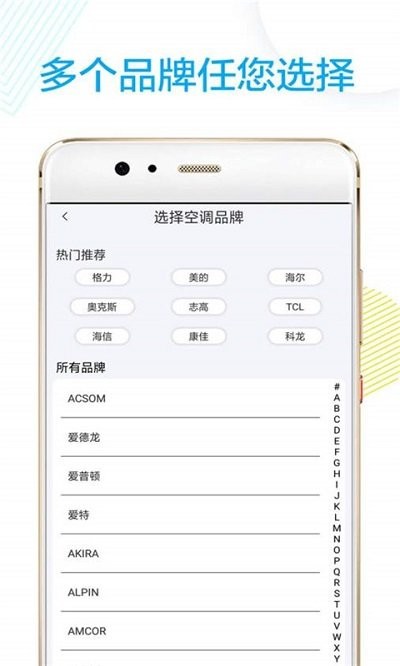 空调万能遥控器精灵客户端