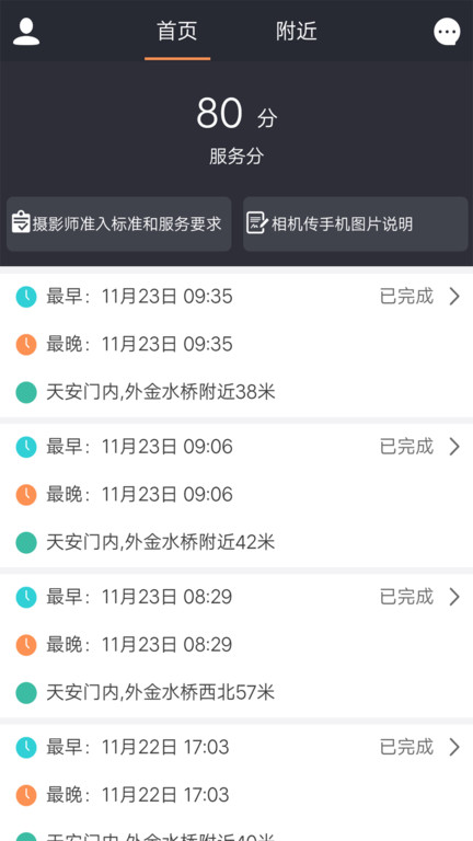 今惠联淘摄影师手机版