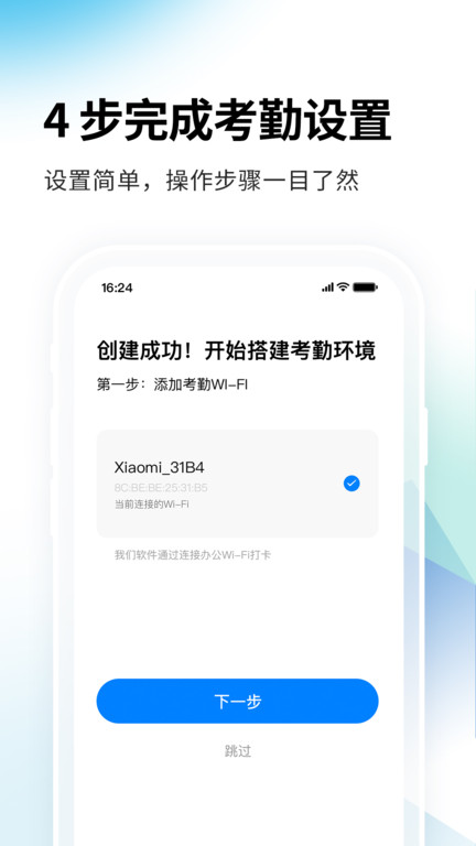 一秒钟考勤app官方版