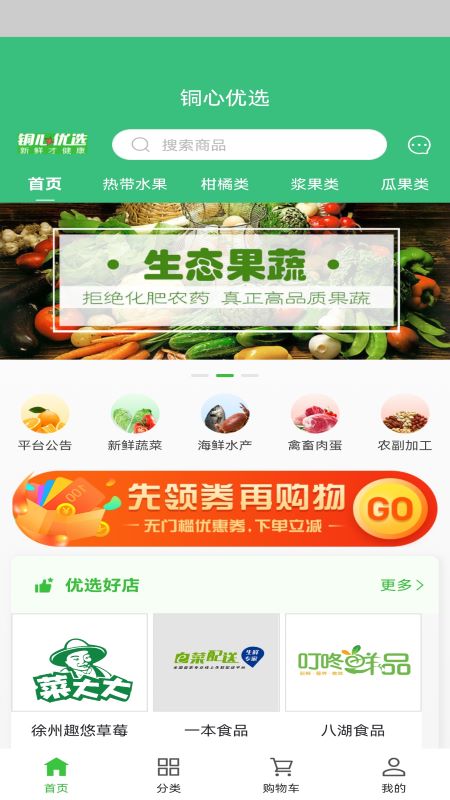 铜心优选手机版