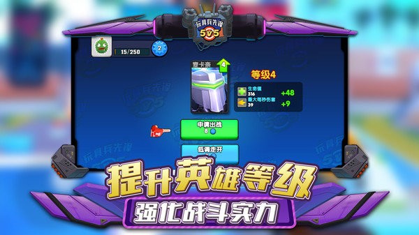 玩具兵先锋5v5手机版