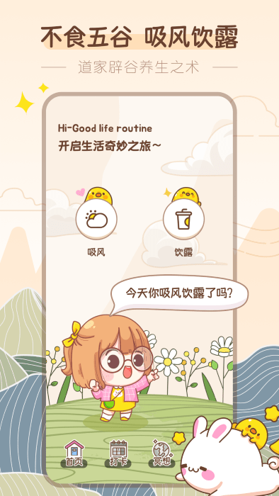 吸风饮露轻断食app