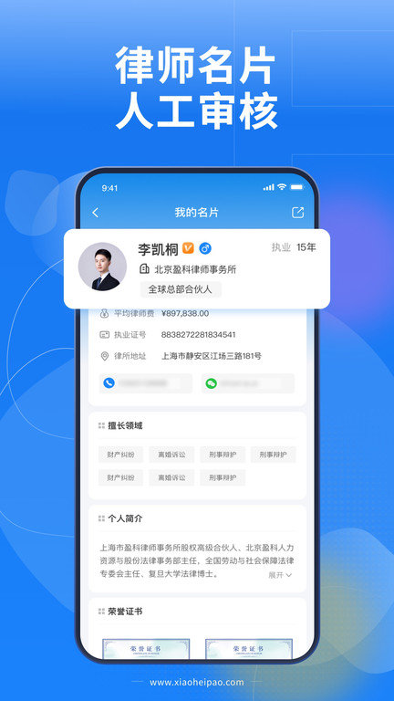 蝌蚪律师端app(改名小黑袍律师端)