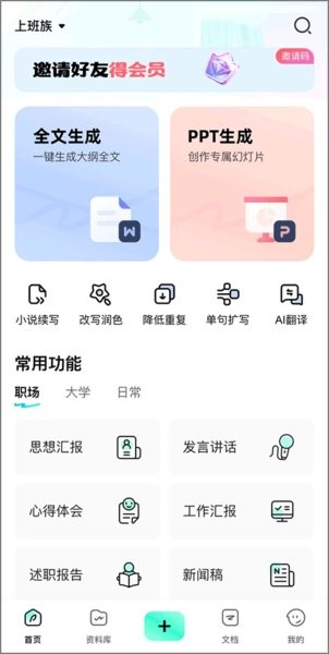 光速写作app软件 光速写作ai写作