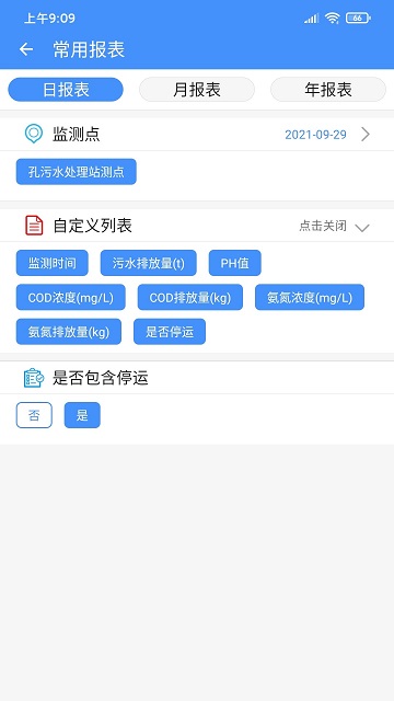运维环保通app