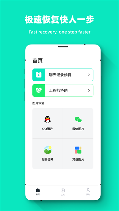 专业照片恢复大师软件官方版