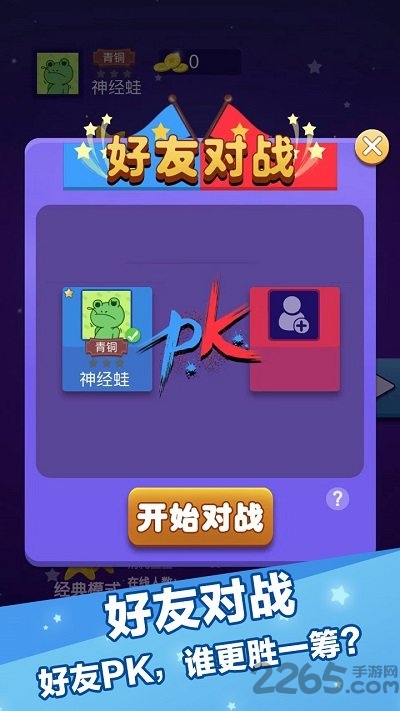 灭星大作战正式版