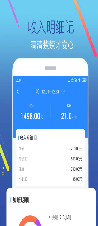 加班记下载