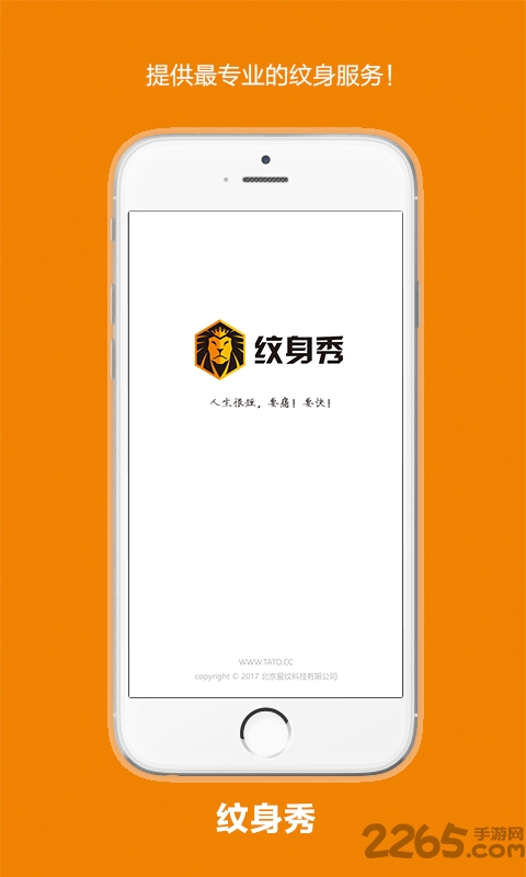纹身秀手机版