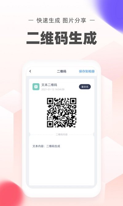 极速二维码生成app
