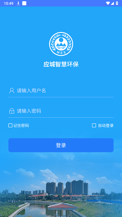 应城智慧环保官方版
