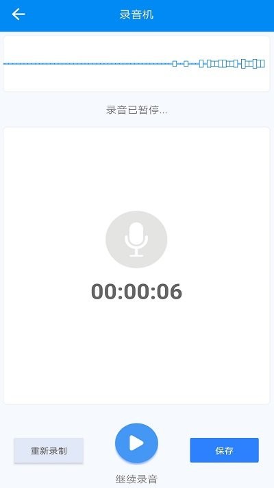 手机录音转文字app免费版