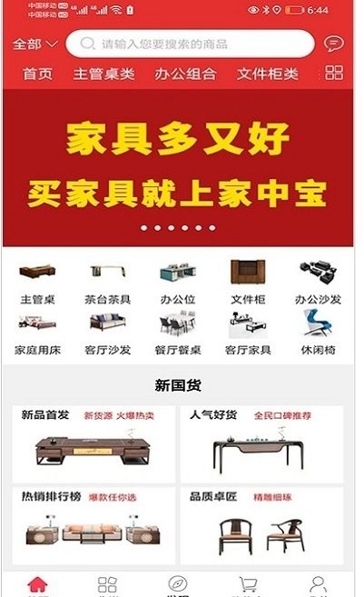 家中宝家具商城下载