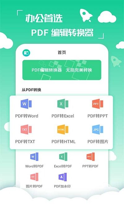 好易PDF转换器app下载