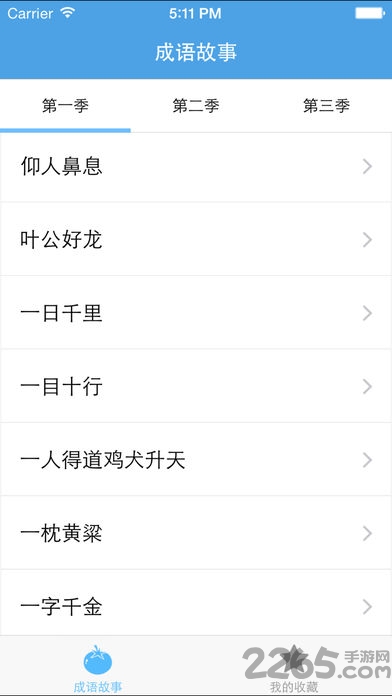 成语故事大全