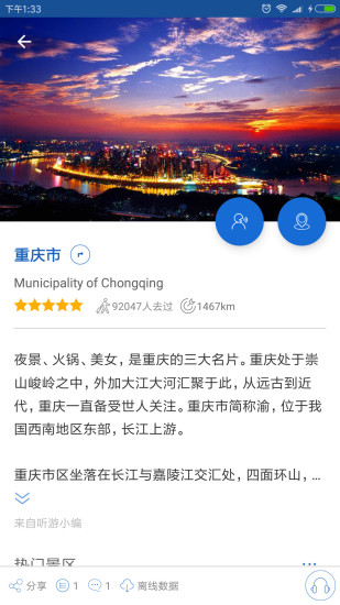 重庆导游app