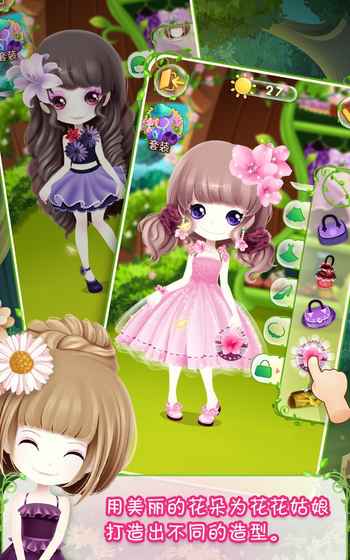 花花姑娘之美妆情缘手机版