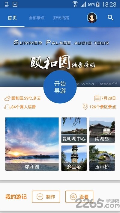 颐和园导游 颐和园导游app下载