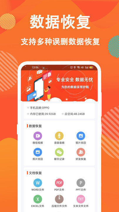 数据恢复软件下载