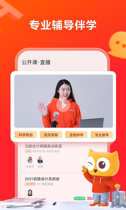 跟谁学电视版 跟谁学tv版下载