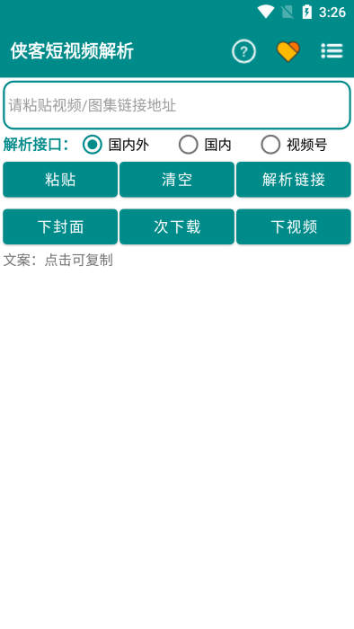 侠客短视频解析app 侠客短视频解析软件下载
