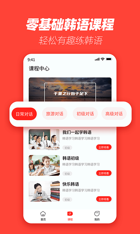 韩语学习神器官方客户端