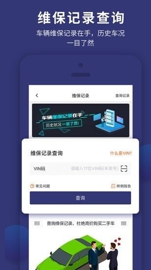 天眼查车app下载